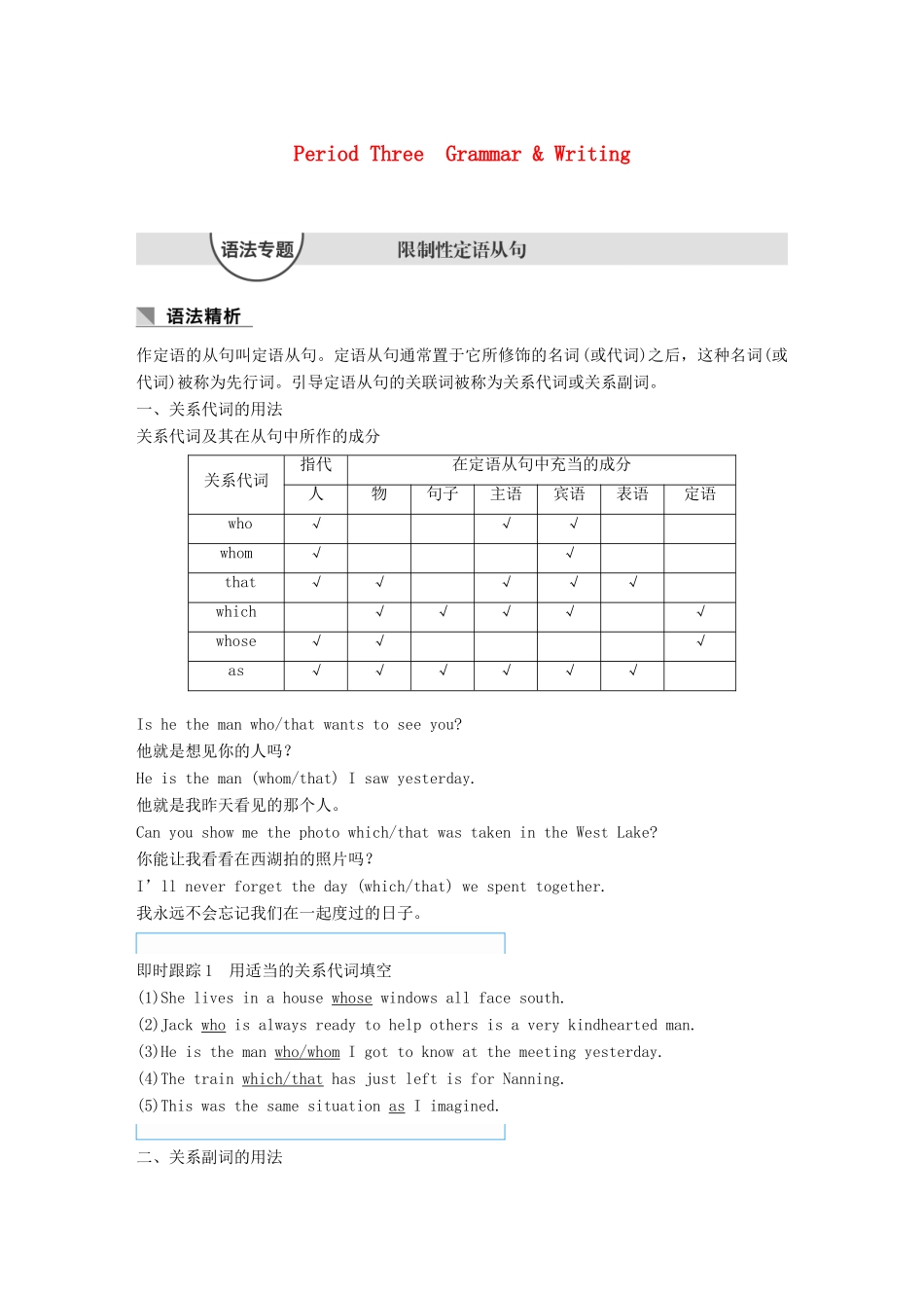 高中英语 Module 5 Great people and Great Invention of Ancient China Period Three Grammar  Writing讲义 外研版必修3-外研版高二必修3英语教案_第1页
