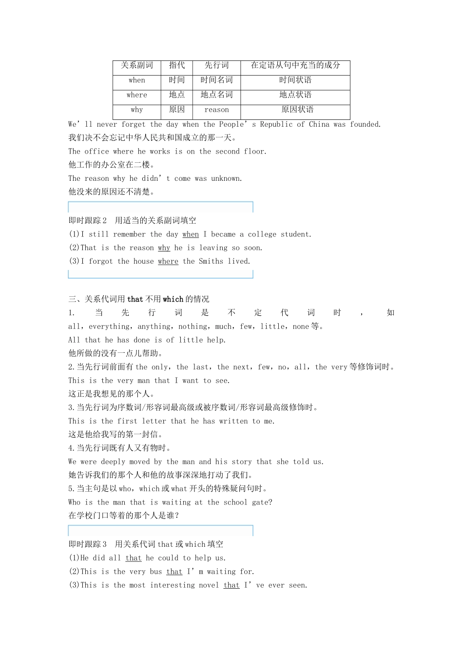 高中英语 Module 5 Great people and Great Invention of Ancient China Period Three Grammar  Writing讲义 外研版必修3-外研版高二必修3英语教案_第2页