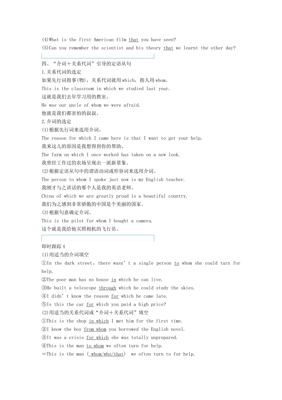 高中英语 Module 5 Great people and Great Invention of Ancient China Period Three Grammar  Writing讲义 外研版必修3-外研版高二必修3英语教案_第3页