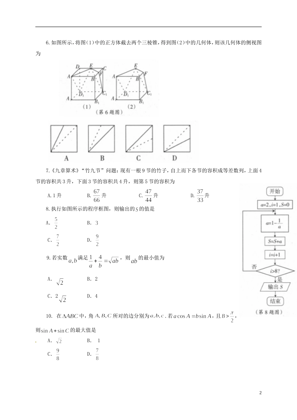 高三数学上学期第一次质量检查试题 文-人教版高三全册数学试题_第2页