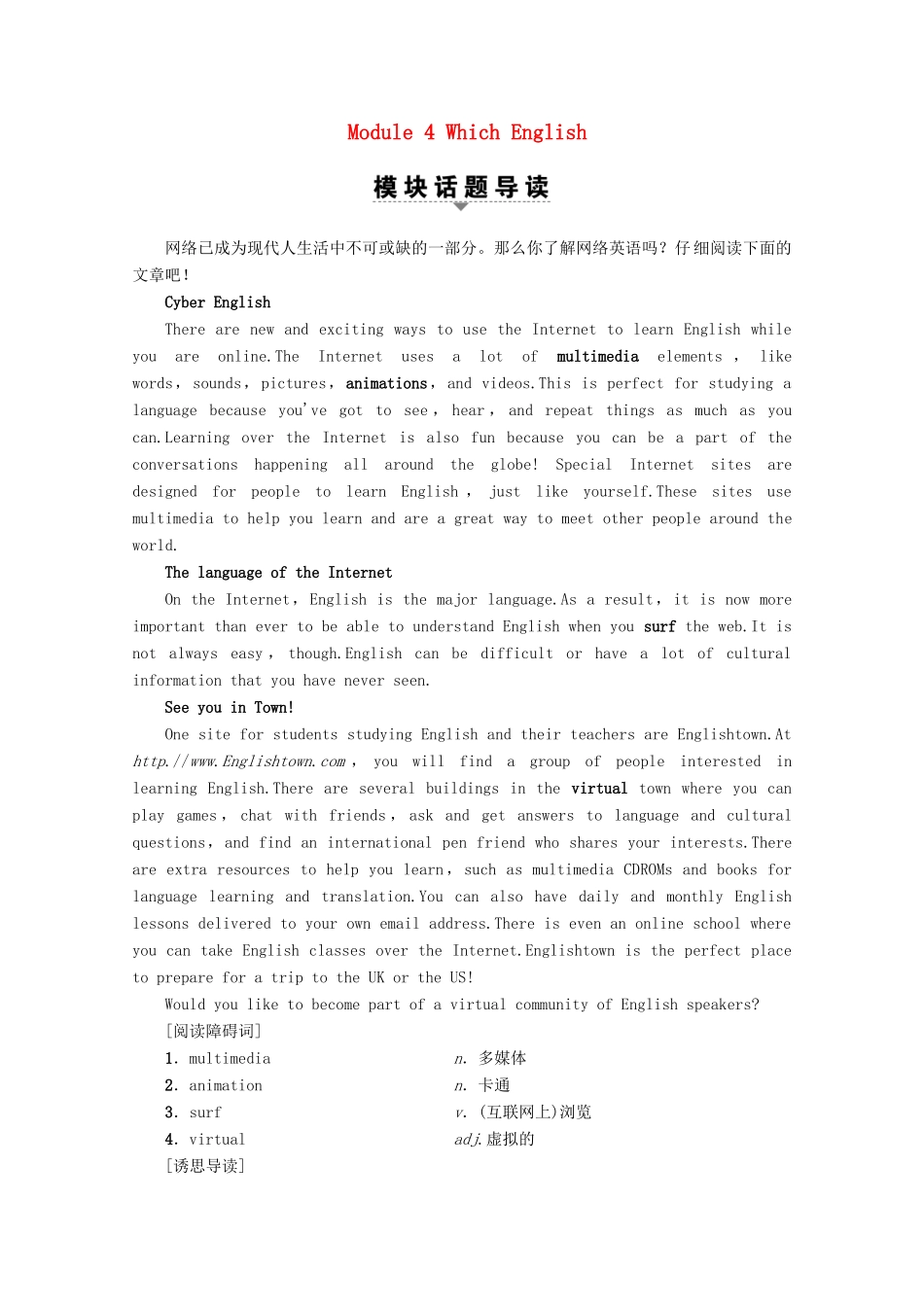 高中英语 Module 4 Which English Section Ⅰ Warming UpPre-reading  Reading教案（含解析）外研版选修8-外研版高二选修8英语教案_第1页