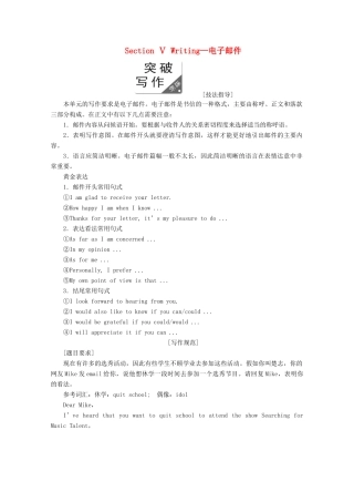 高中英语 Module 4 Music Section Ⅴ Writing—电子邮件教案（含解析）外研版选修6-外研版高二选修6英语教案