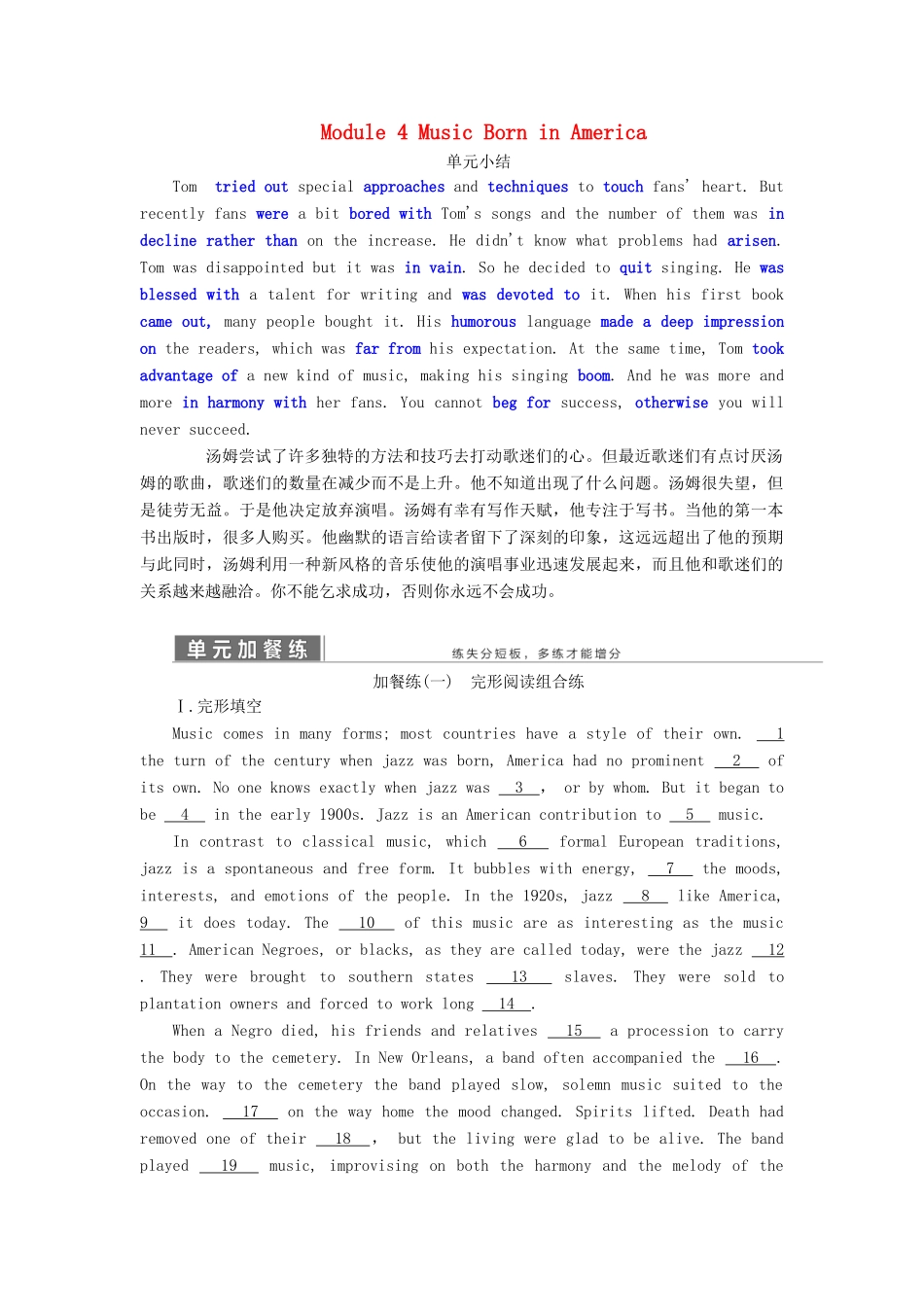 高中英语 Module 4 Music Born in America 单元小结教案（含解析）外研版选修7-外研版高二选修7英语教案_第1页
