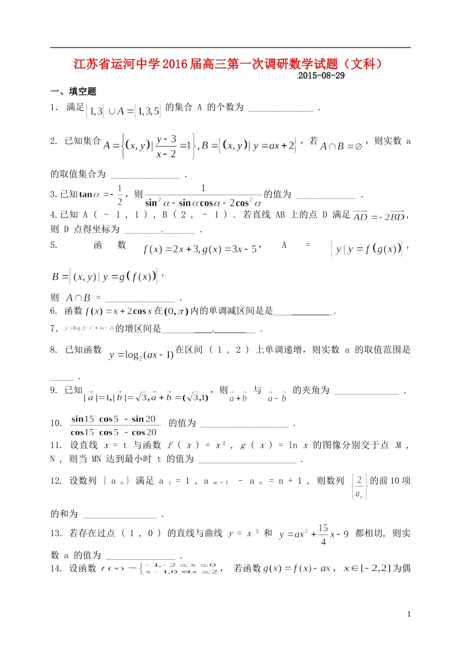 高三数学上学期第一次调研试题 文-人教版高三全册数学试题_第1页