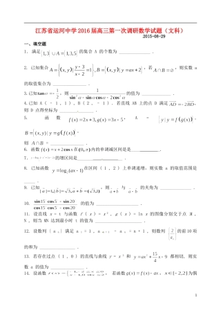 高三数学上学期第一次调研试题 文-人教版高三全册数学试题