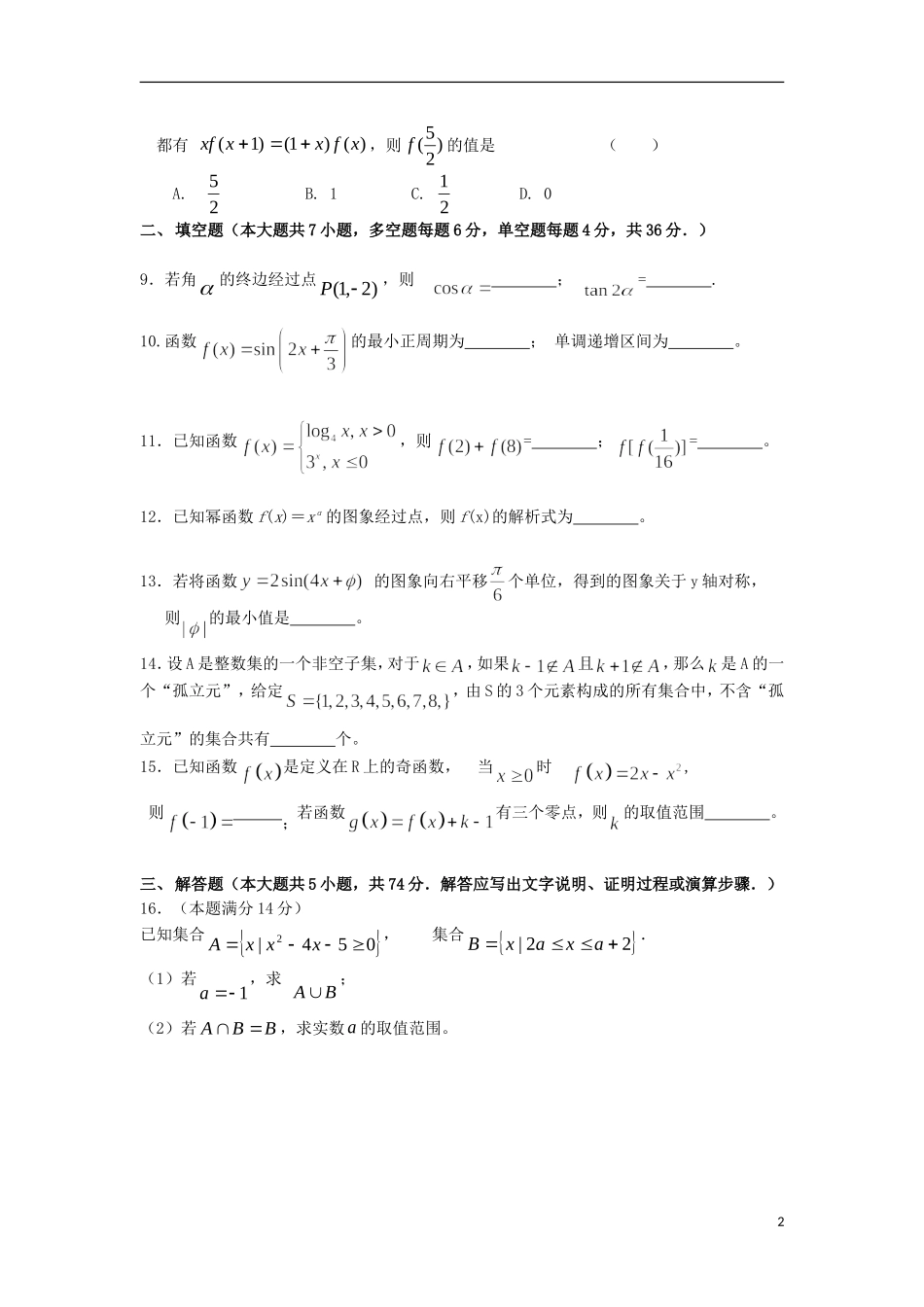 高三数学上学期第一次质检考试试题 文-人教版高三全册数学试题_第2页