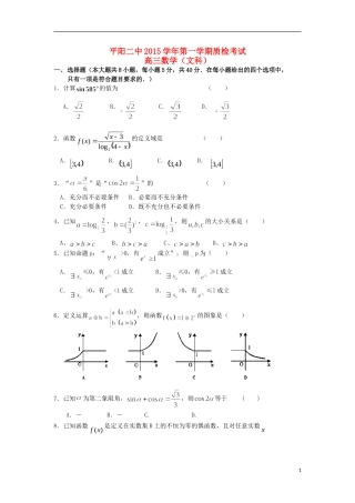 高三数学上学期第一次质检考试试题 文-人教版高三全册数学试题