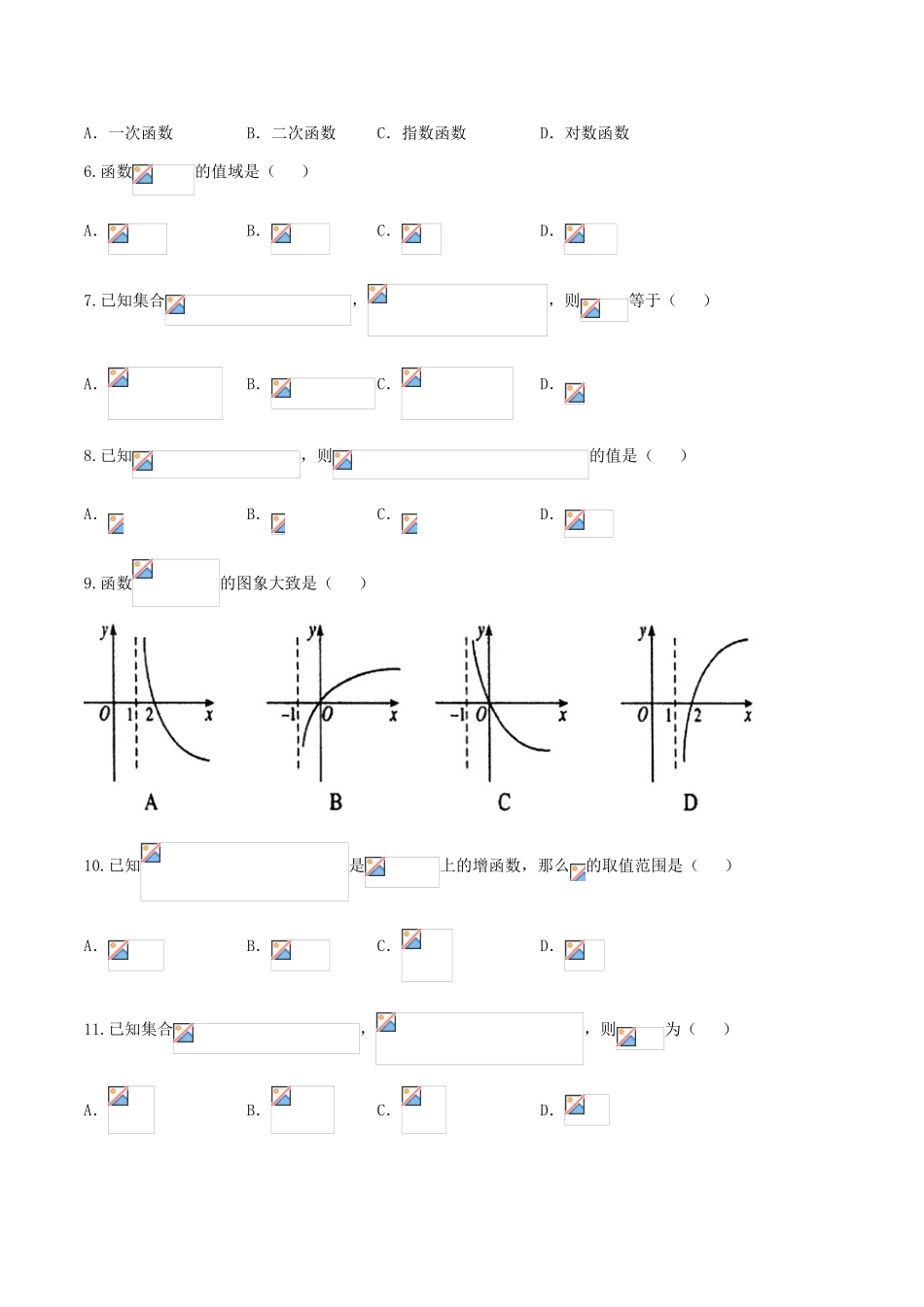 高三数学上学期第一次调研考试试题 文-人教版高三全册数学试题_第2页