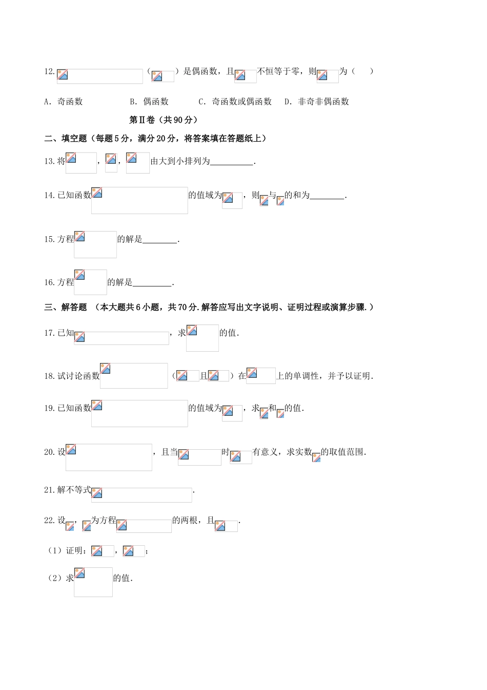 高三数学上学期第一次调研考试试题 文-人教版高三全册数学试题_第3页