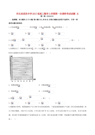 高三数学上学期第一次调研考试试题 文-人教版高三全册数学试题