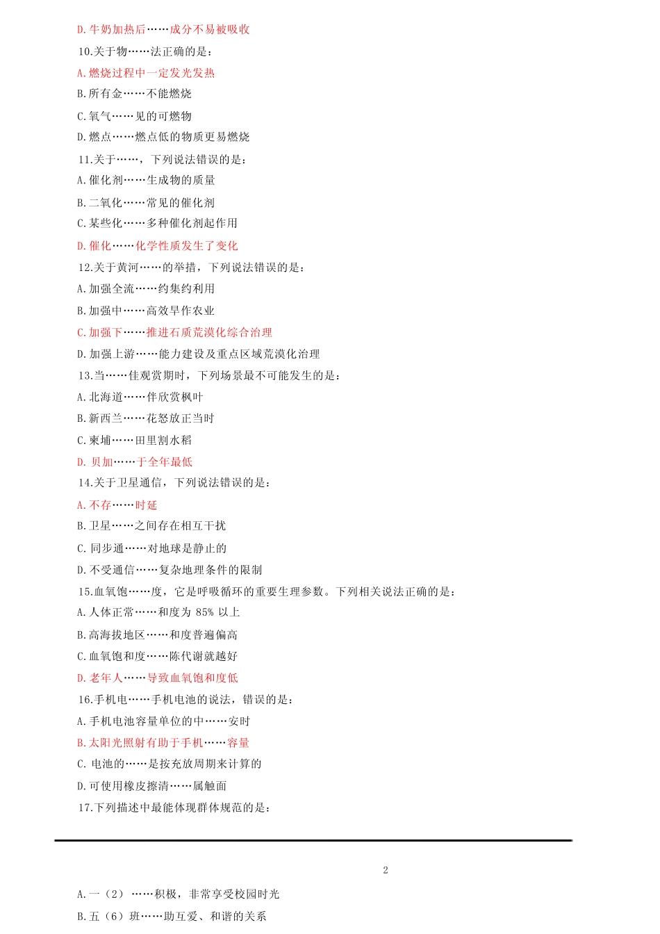 2023-8-26全国事业单位联考职测D类 _第2页