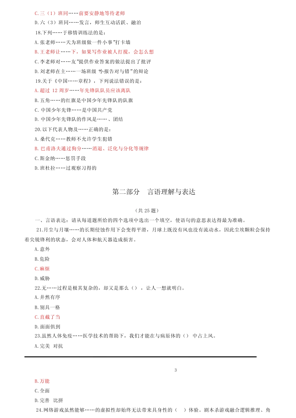 2023-8-26全国事业单位联考职测D类 _第3页