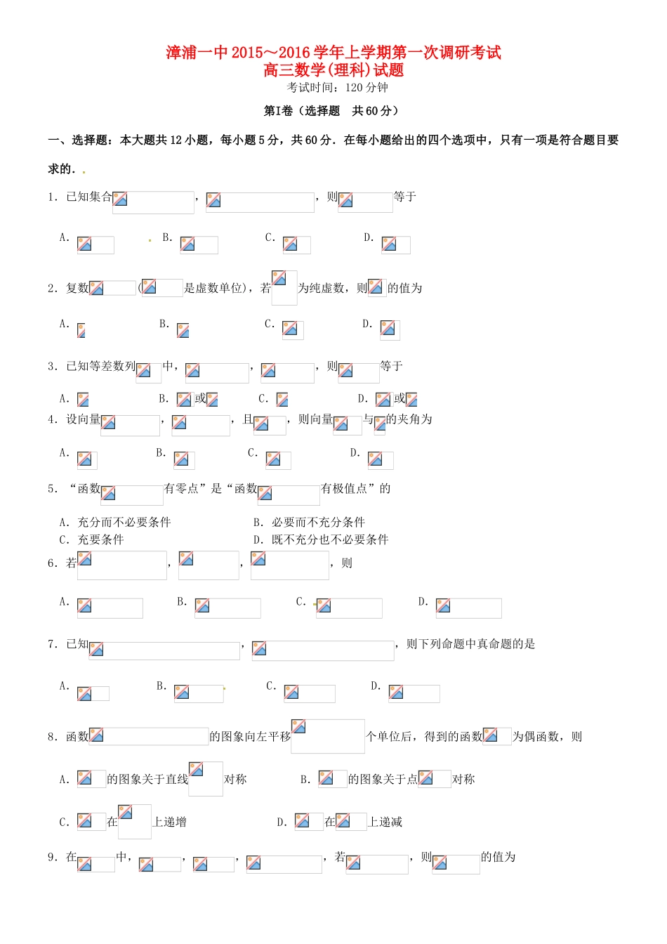 高三数学上学期第一次调研考试试题 理-人教版高三全册数学试题_第1页