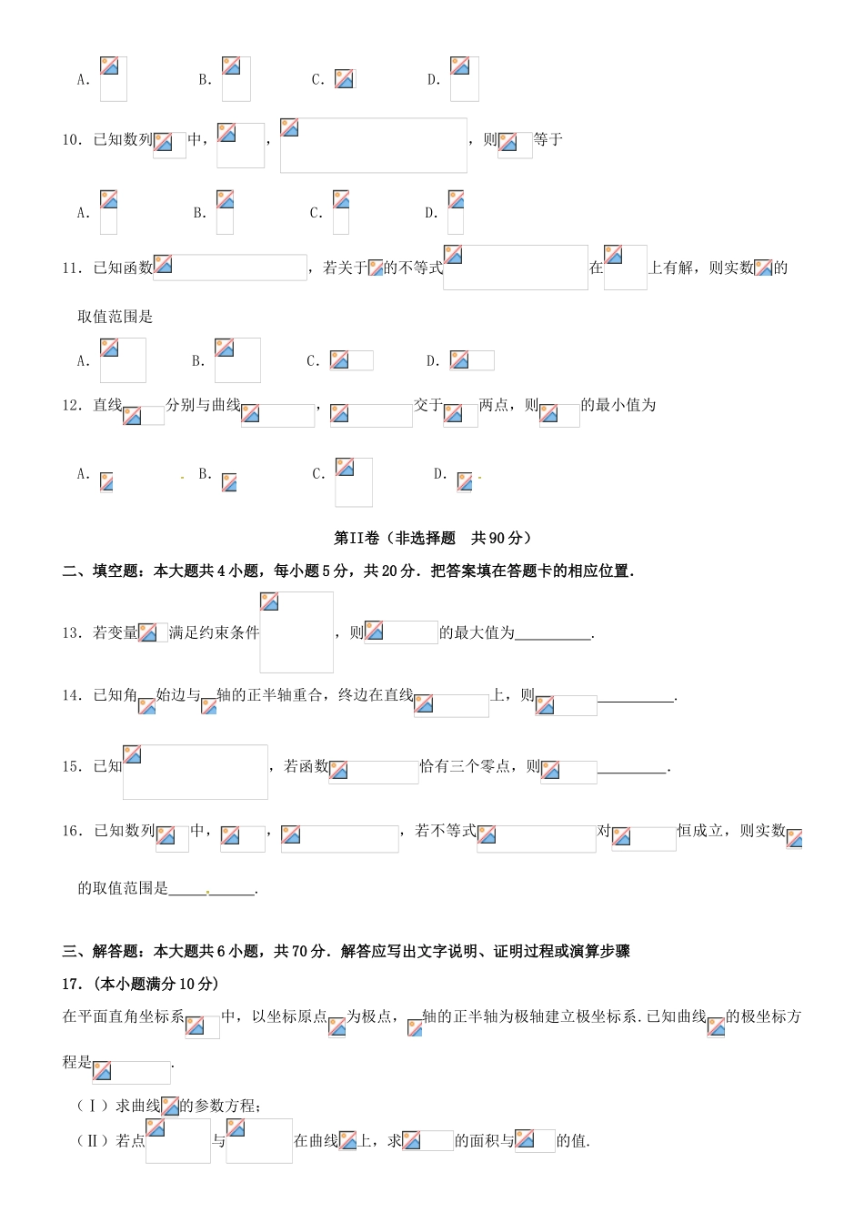 高三数学上学期第一次调研考试试题 理-人教版高三全册数学试题_第2页