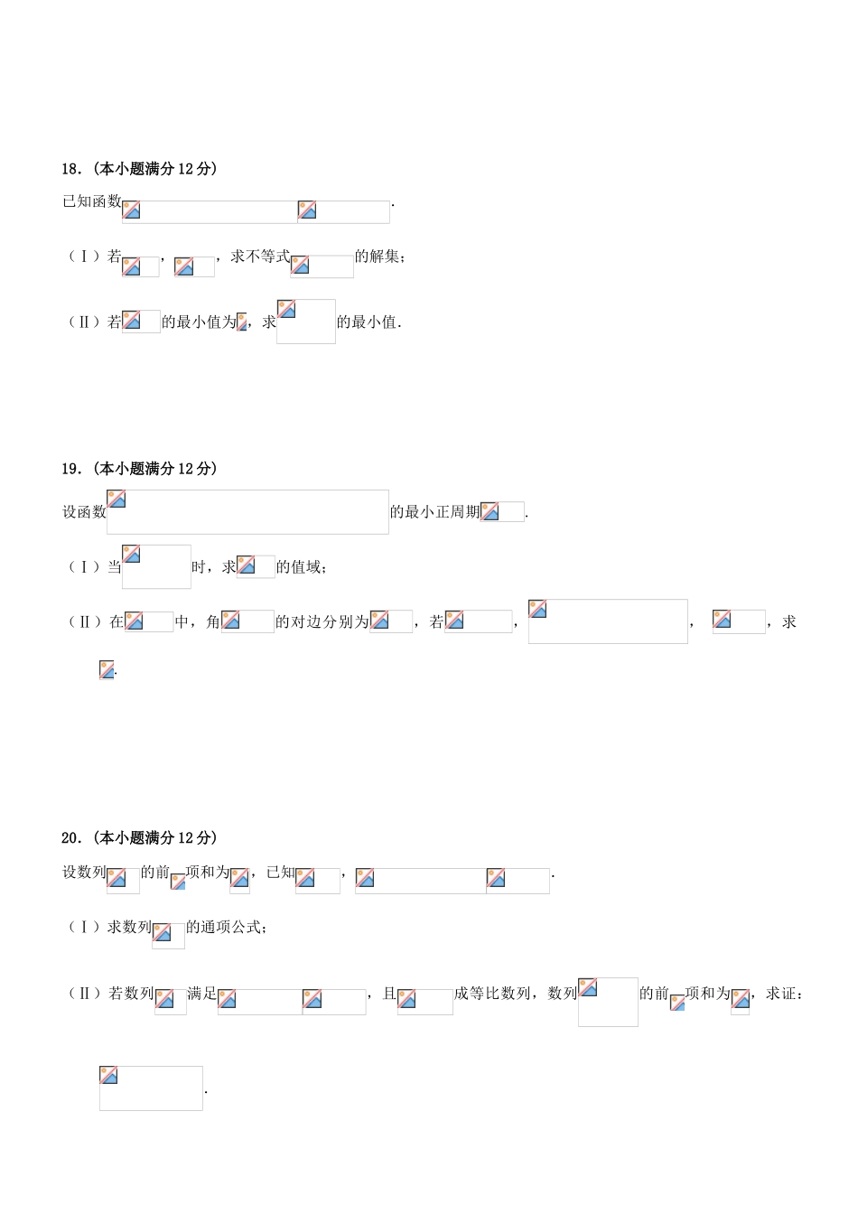 高三数学上学期第一次调研考试试题 理-人教版高三全册数学试题_第3页