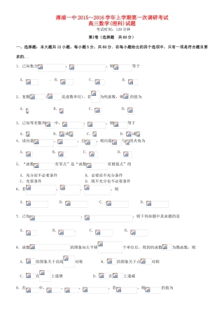 高三数学上学期第一次调研考试试题 理-人教版高三全册数学试题
