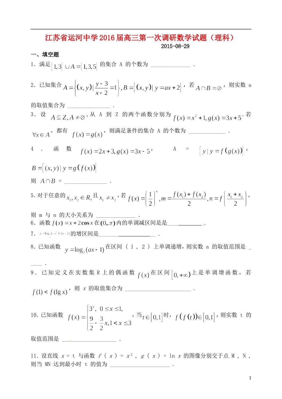 高三数学上学期第一次调研试题 理-人教版高三全册数学试题_第1页