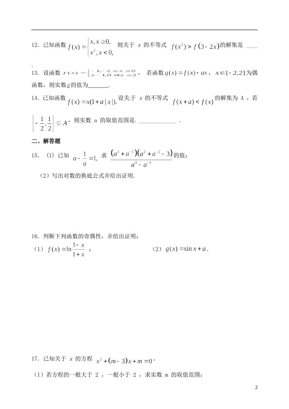 高三数学上学期第一次调研试题 理-人教版高三全册数学试题_第2页