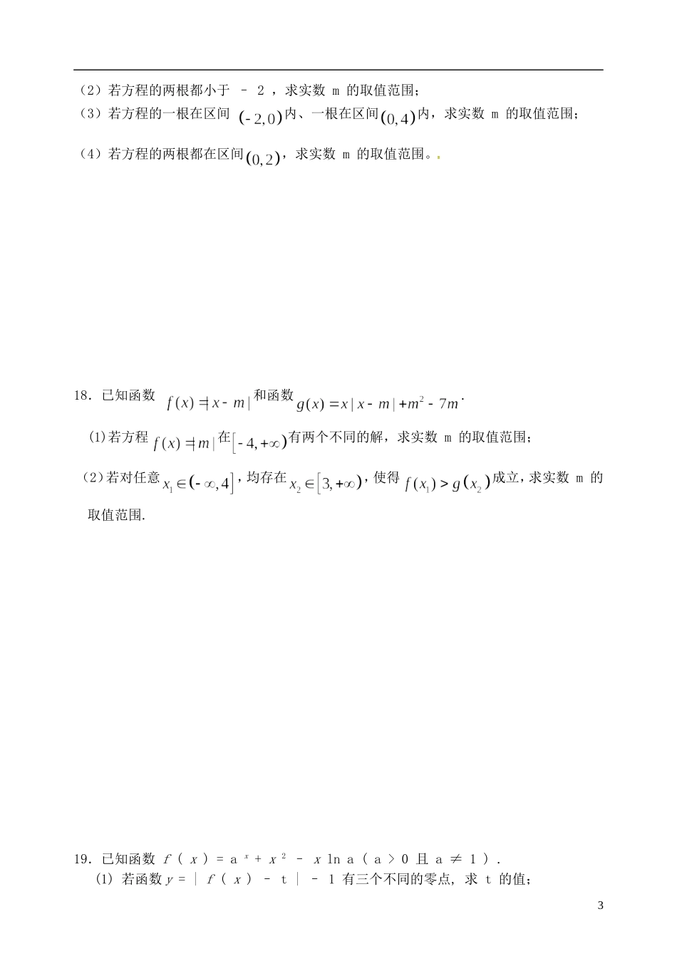 高三数学上学期第一次调研试题 理-人教版高三全册数学试题_第3页