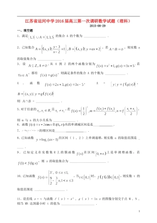 高三数学上学期第一次调研试题 理-人教版高三全册数学试题