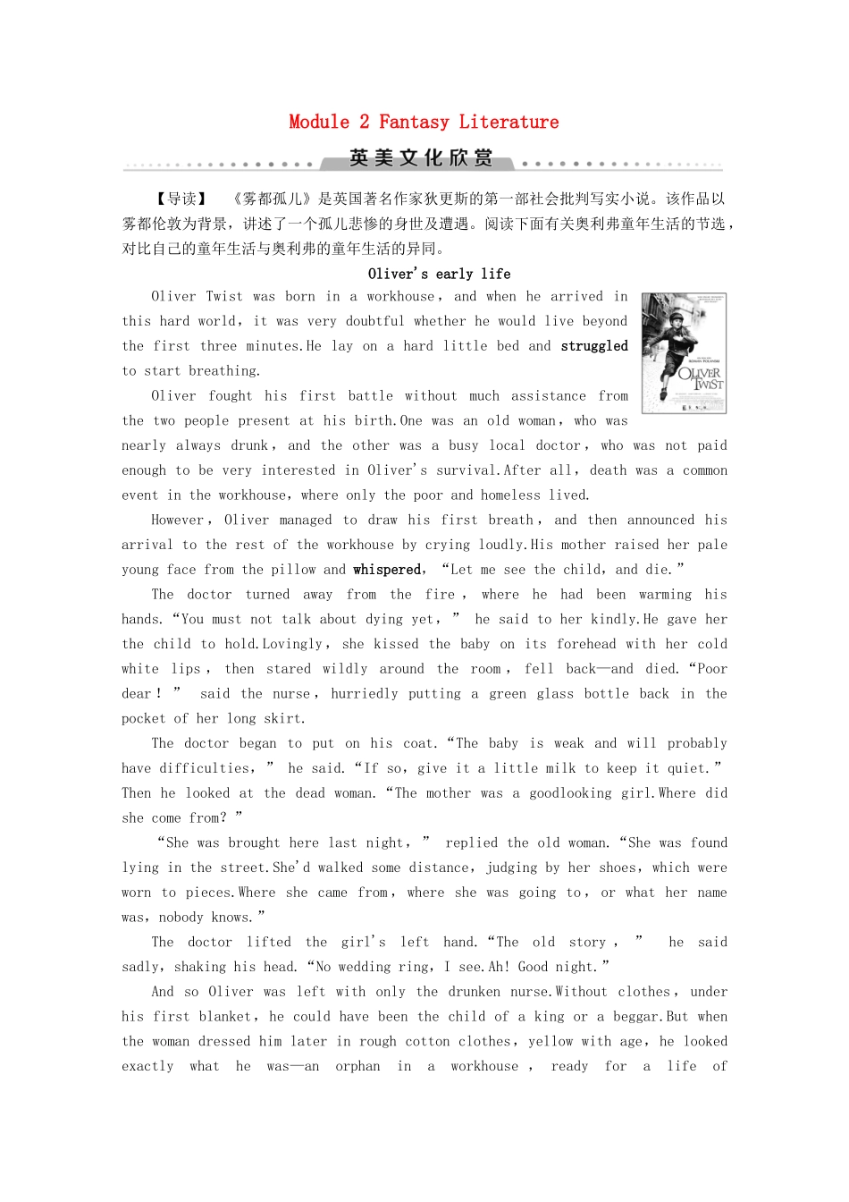 高中英语 Module 2 Fantasy Literature英美文化欣赏教案（含解析）外研版选修6-外研版高二选修6英语教案_第1页