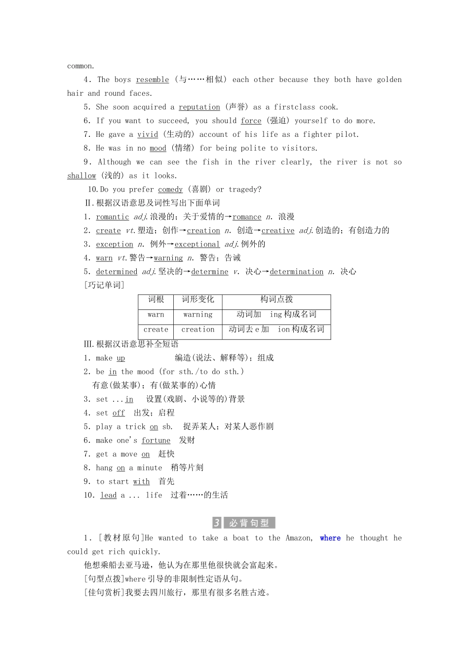 高中英语 Module 3 Adventure in Literature and the Cinema Section Ⅳ Language Points Ⅱ（Gultural Corner  Other Parts）教案（含解析）外研版必修5-外研版高二必修5英语教案_第2页