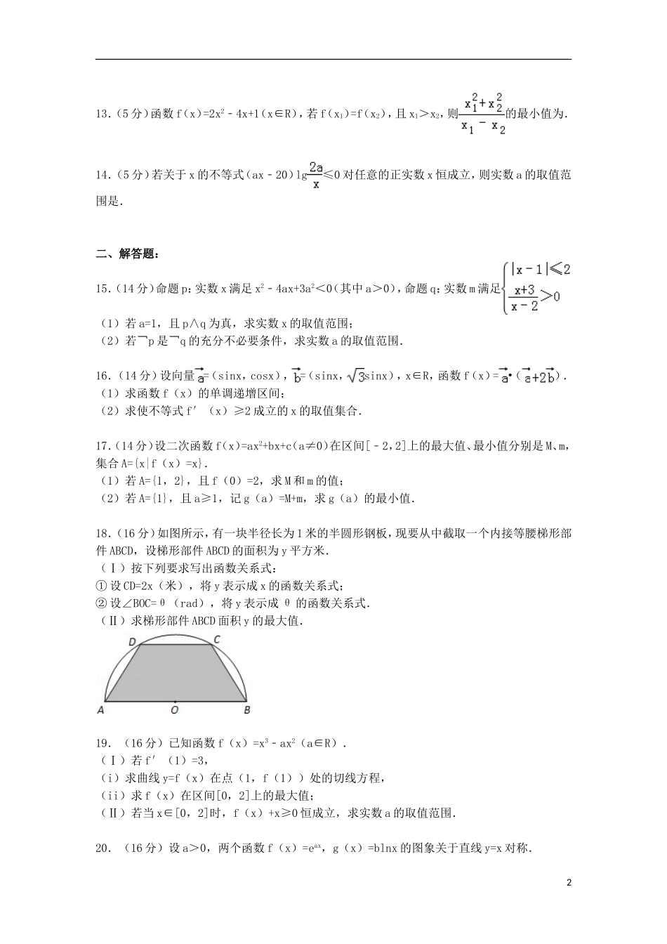 高三数学上学期第一次调研试卷（含解析）-人教版高三全册数学试题_第2页