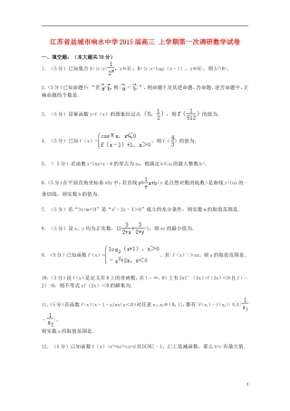 高三数学上学期第一次调研试卷（含解析）-人教版高三全册数学试题