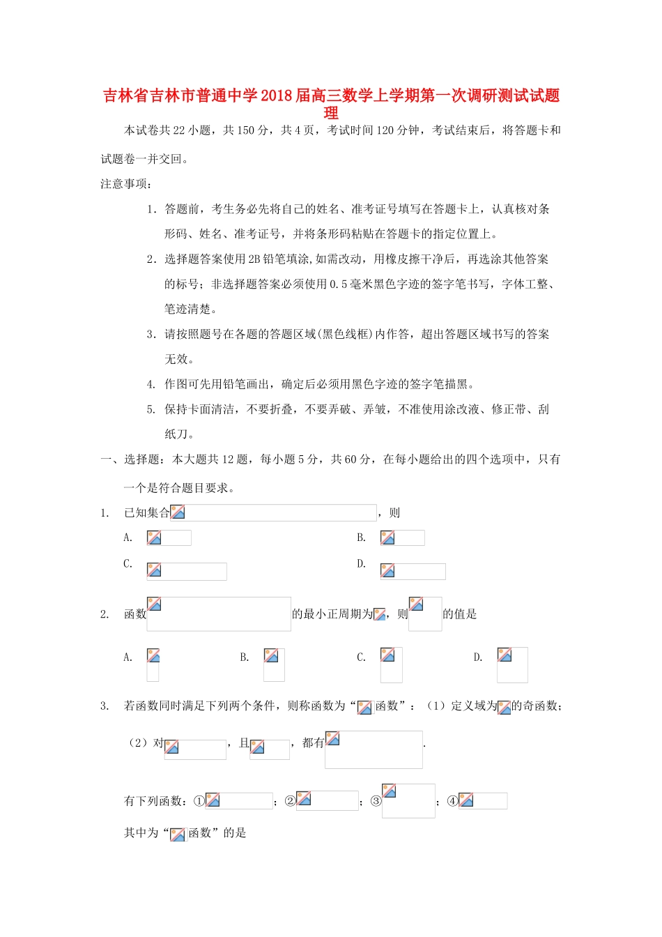 高三数学上学期第一次调研测试试题 理-人教版高三全册数学试题_第1页