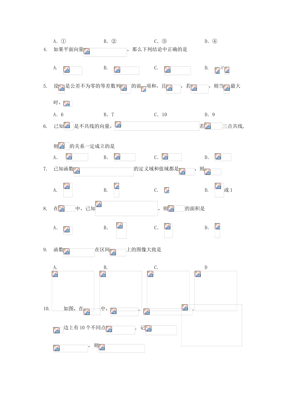 高三数学上学期第一次调研测试试题 理-人教版高三全册数学试题_第2页