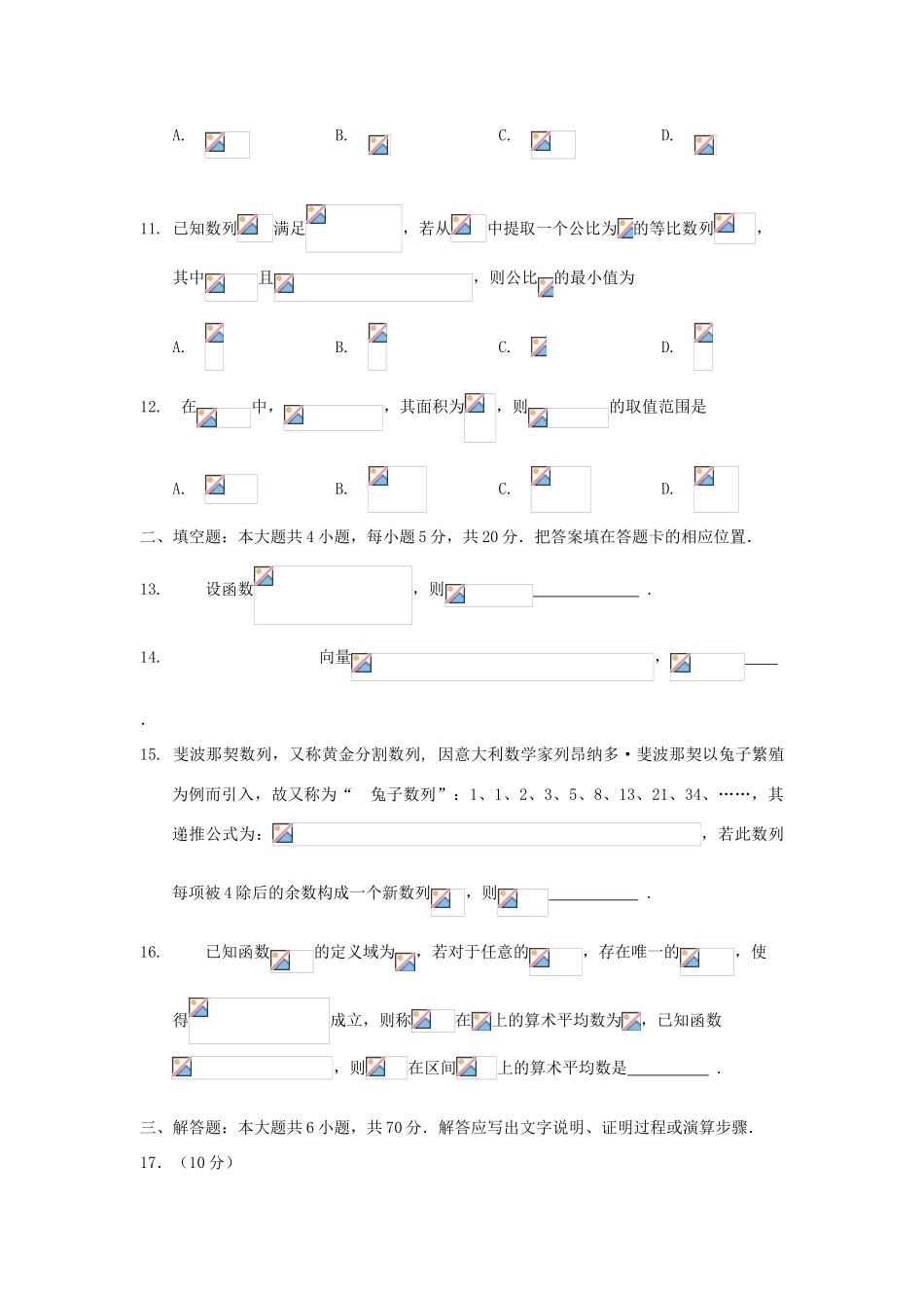 高三数学上学期第一次调研测试试题 理-人教版高三全册数学试题_第3页