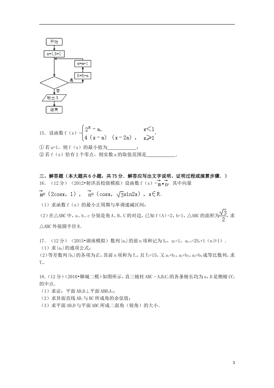 高三数学上学期第一次诊考试题 理（含解析）-人教版高三全册数学试题_第3页