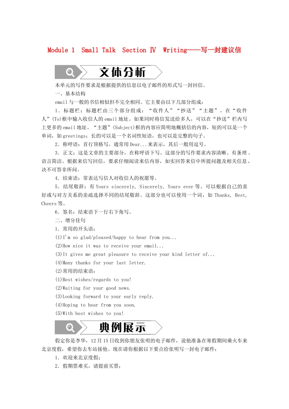 高中英语 Module 1 Small Talk Section Ⅳ Writing—写一封建议信教案 外研版选修6-外研版高二选修6英语教案_第1页