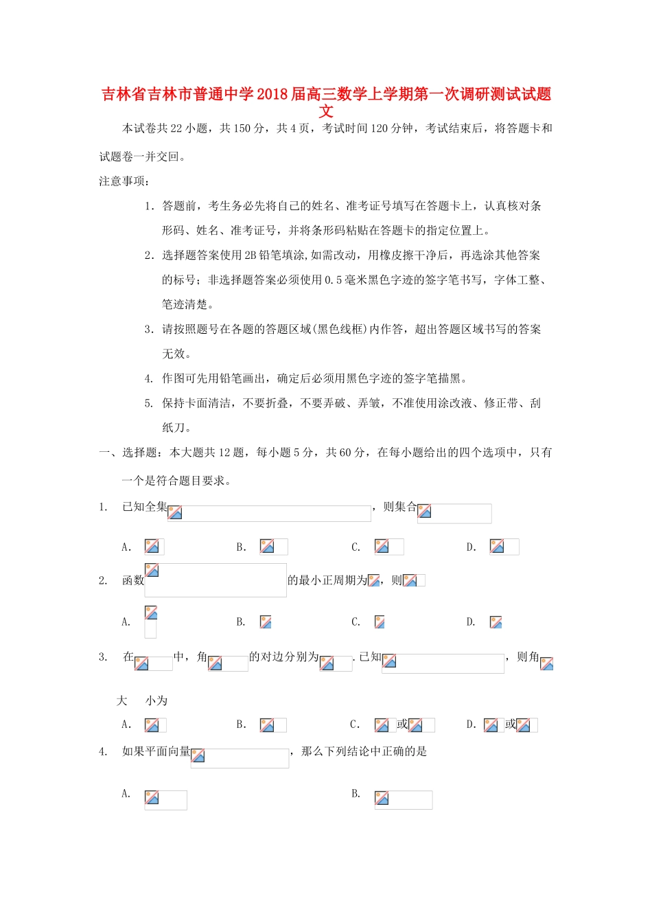 高三数学上学期第一次调研测试试题 文-人教版高三全册数学试题_第1页