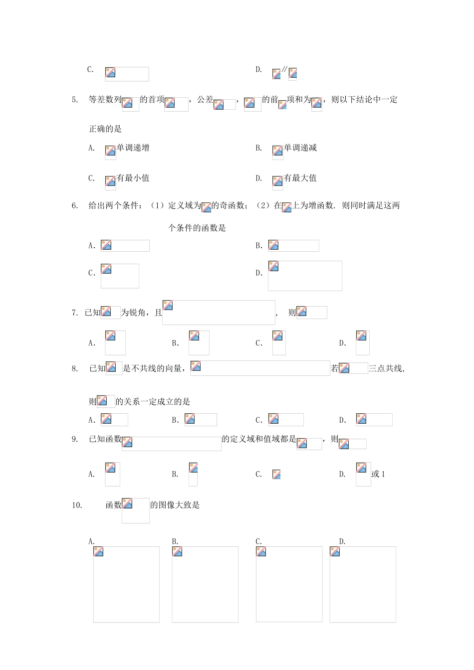 高三数学上学期第一次调研测试试题 文-人教版高三全册数学试题_第2页