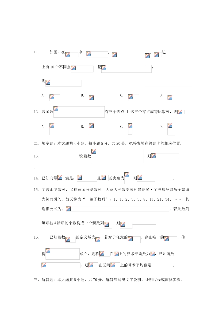 高三数学上学期第一次调研测试试题 文-人教版高三全册数学试题_第3页