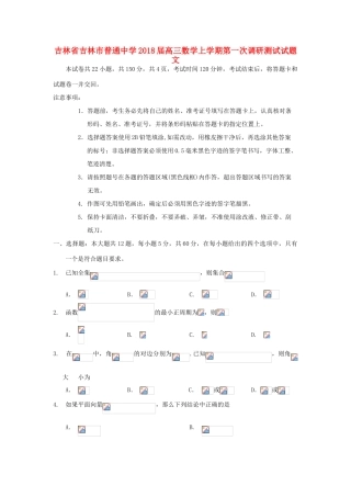 高三数学上学期第一次调研测试试题 文-人教版高三全册数学试题