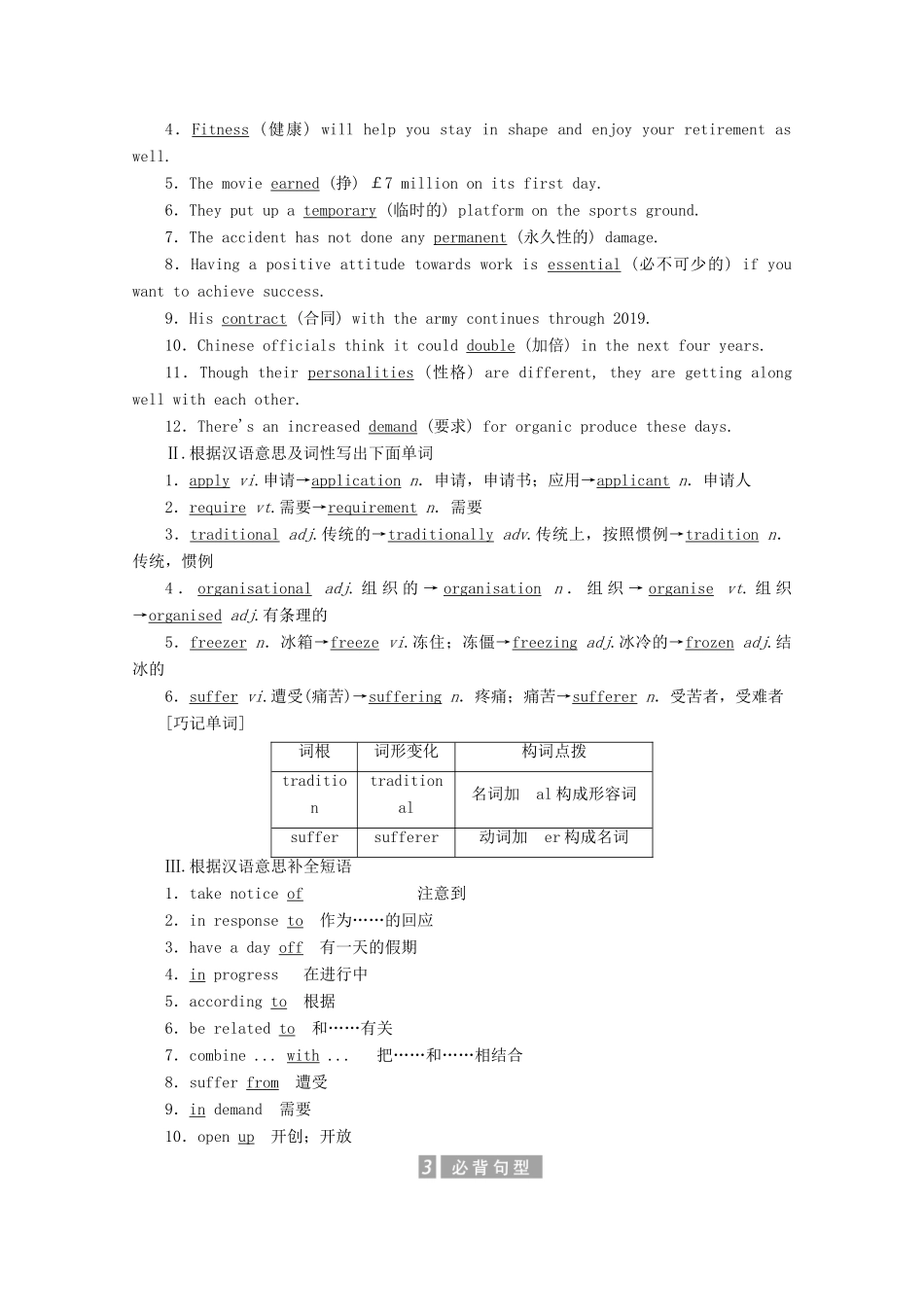 高中英语 Module 2 A job worth doing Section Ⅳ Language Points Ⅱ（Gultural Corner  Other Parts）教案（含解析）外研版必修5-外研版高二必修5英语教案_第2页
