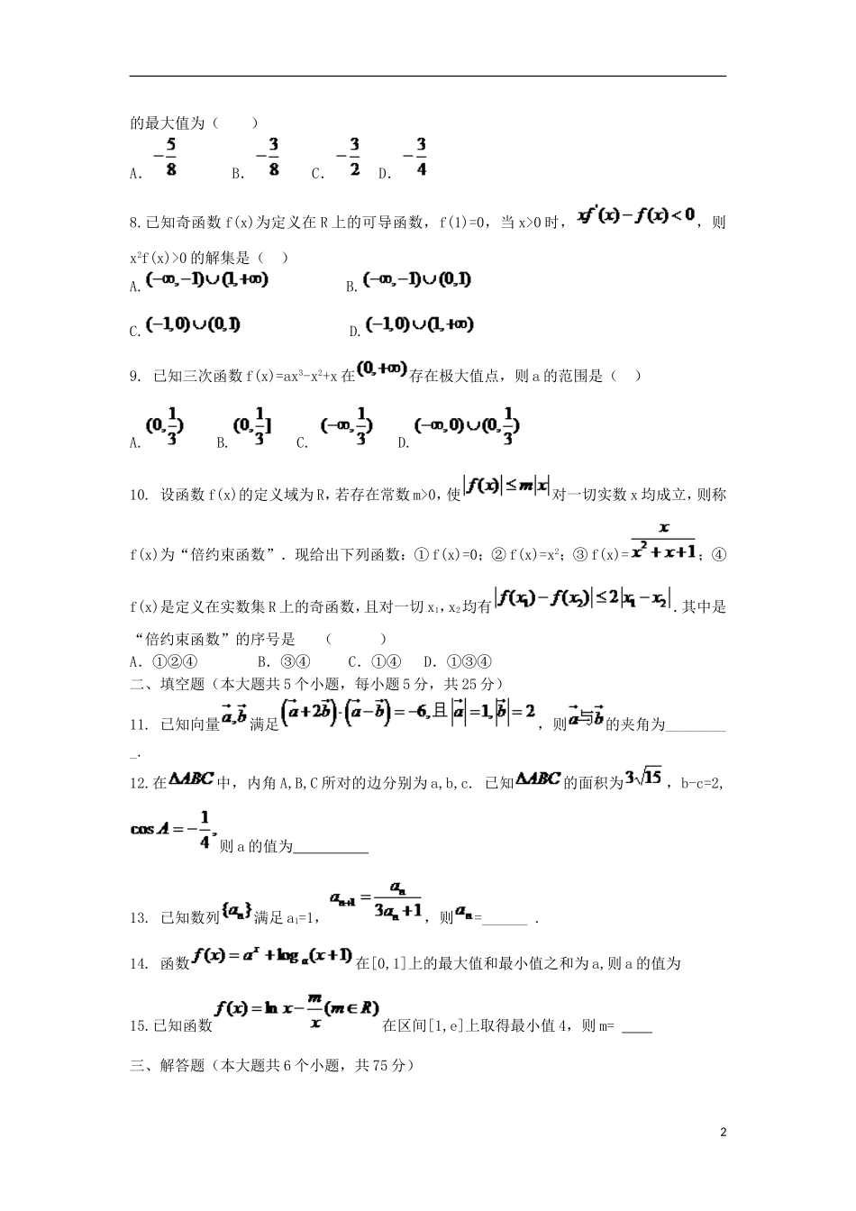 高三数学上学期第一次诊断考试试题（10月）理-人教版高三全册数学试题_第2页