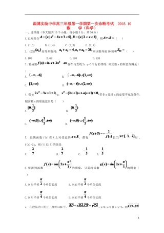 高三数学上学期第一次诊断考试试题（10月）理-人教版高三全册数学试题