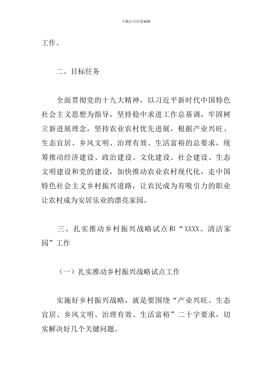 乡村振兴战略试点工作动员会发言材料_第2页