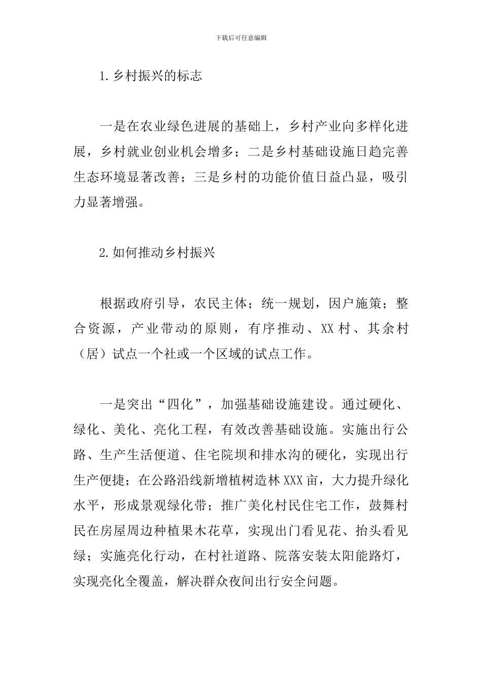 乡村振兴战略试点工作动员会发言材料_第3页