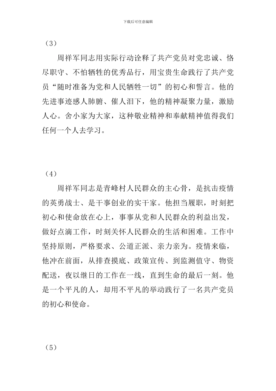 向周祥军同志学习心得_第2页