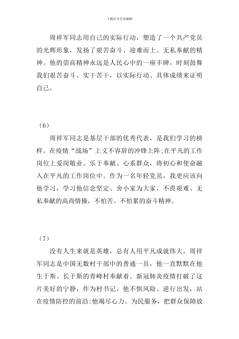 向周祥军同志学习心得_第3页