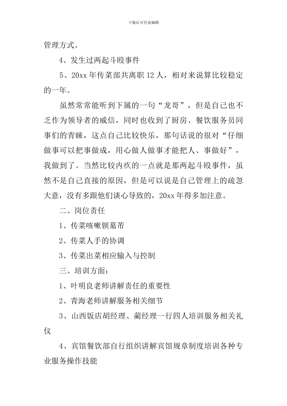 酒店传菜领班年终工作总结_第2页