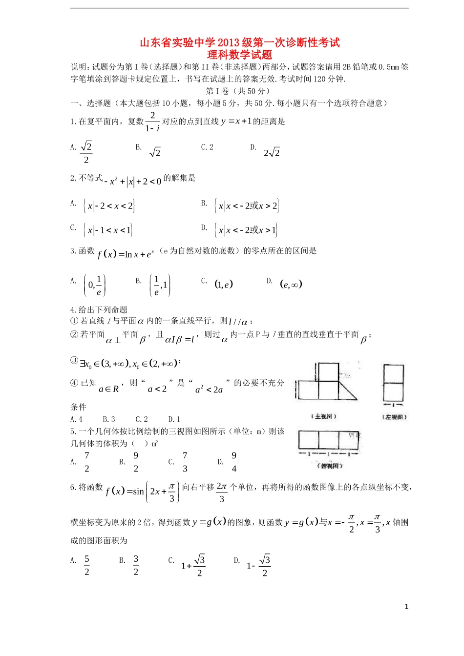 高三数学上学期第一次诊断性考试试题 理-人教版高三全册数学试题_第1页