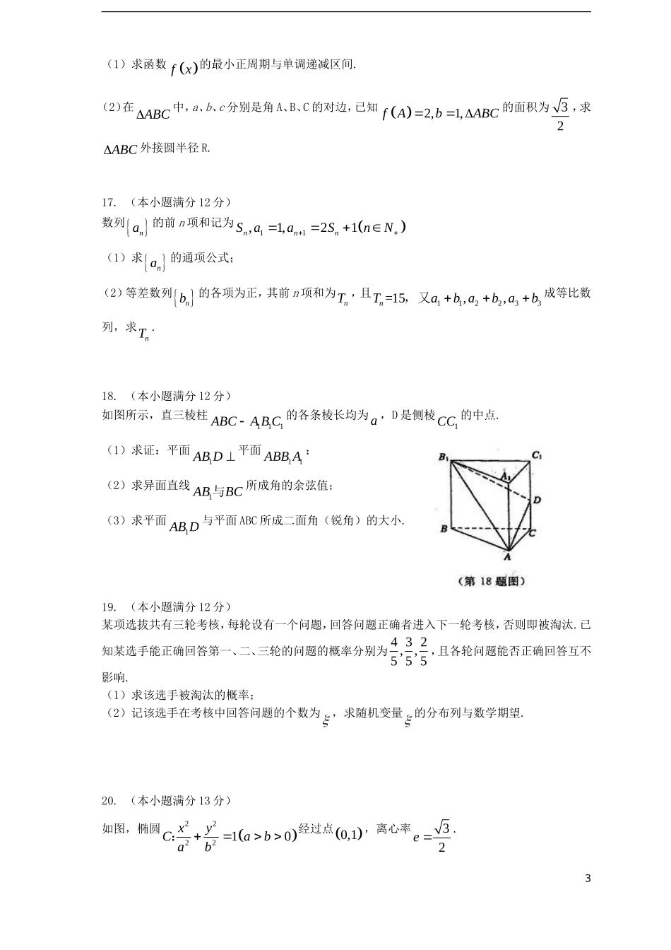 高三数学上学期第一次诊断性考试试题 理-人教版高三全册数学试题_第3页