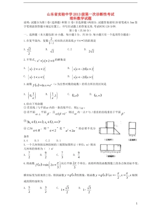 高三数学上学期第一次诊断性考试试题 理-人教版高三全册数学试题