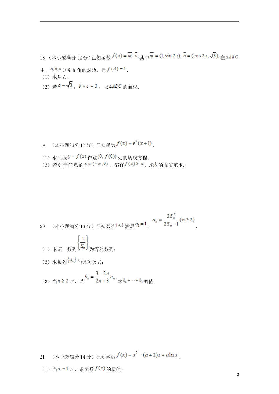 高三数学上学期第一次诊断考试试题（10月）文-人教版高三全册数学试题_第3页