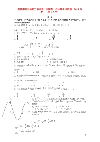 高三数学上学期第一次诊断考试试题（10月）文-人教版高三全册数学试题
